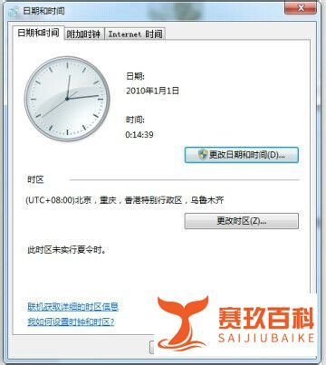 电脑系统时间不准怎么办？