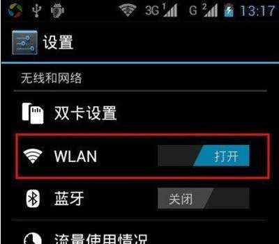 Wifi身份验证出现问题怎么解决?
