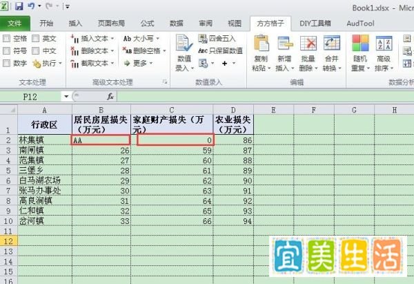 在Excel中利用方方格子如何进行批量删除操作