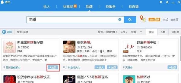 怎样批量添加QQ好友
