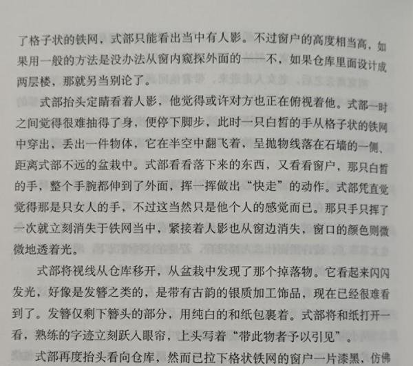 拆解|小野不由美《黑祠之岛》第八章·第一节