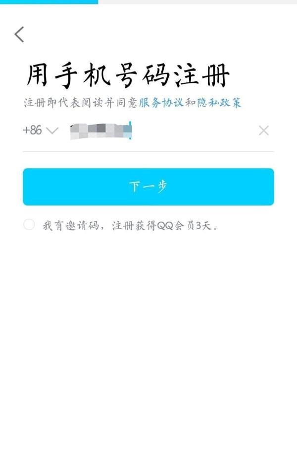 腾讯qq账号免费申请