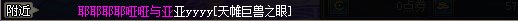 DNF喇叭内容怎么改装备名字
