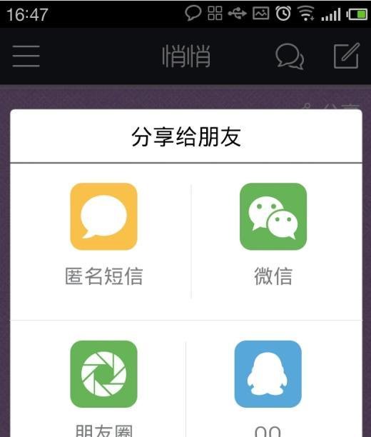 手机悄悄怎么用/悄悄怎么发匿名悄悄话