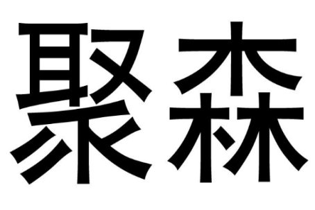 十大自动上水茶具品牌
