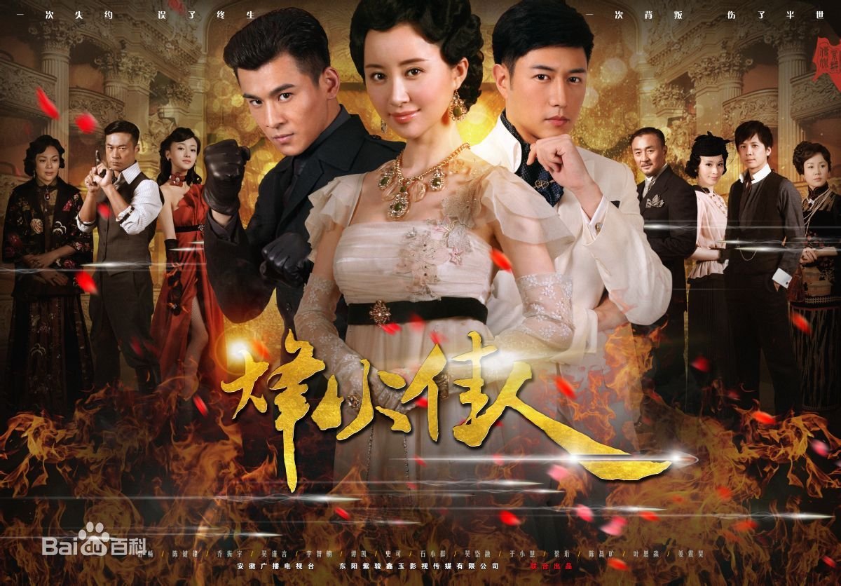 烽火佳人一共多少集