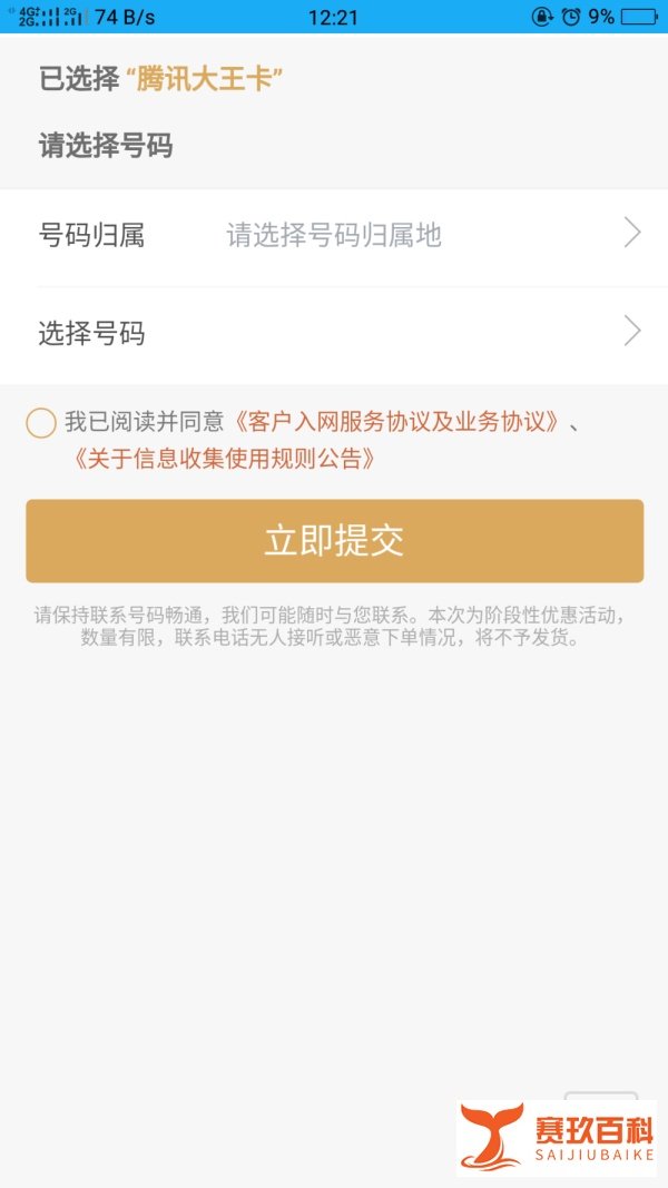 腾讯大网卡怎么领取?