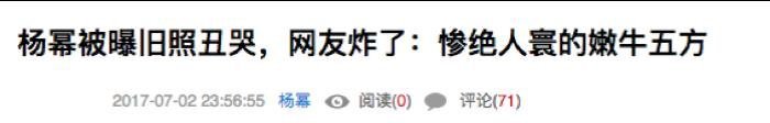 杨幂整容前后对比照 晒早期素颜出道照片来辟谣