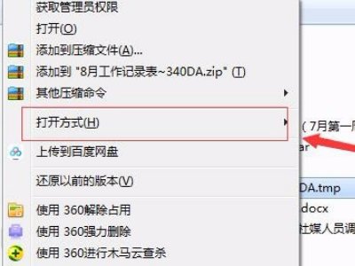 tmp文件怎么打开？