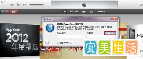 iTunes Store取回和更改密码方法