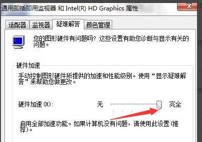 如何开启电脑的硬件加速啊？