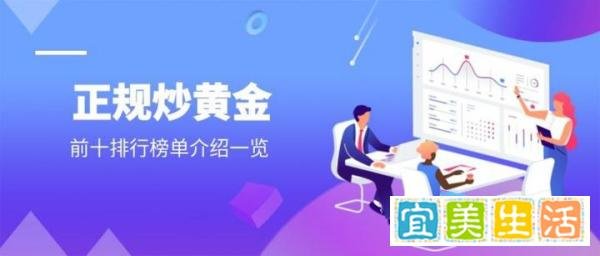 国内十大炒黄金投资理财app平台排行名单（2025优选版）