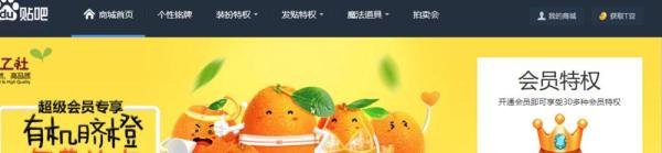 百度贴吧如何买贴吧会员