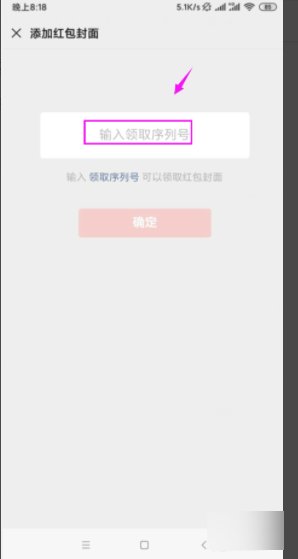 微信红包封面序列号怎么获取？
