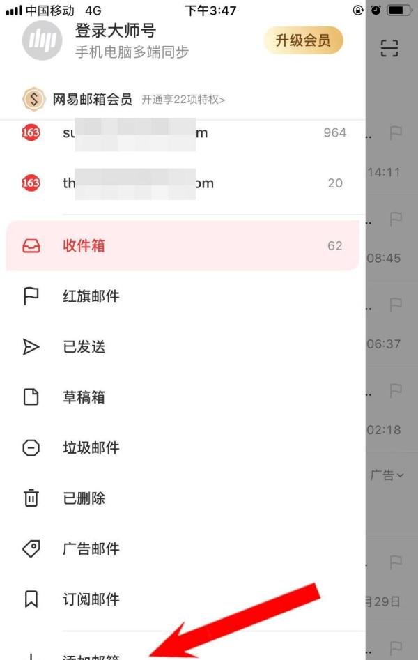 怎么用网易邮箱APP同时管理多个邮箱账号？