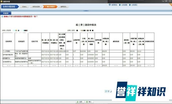 申报地税——个体户个人所得、印花税等