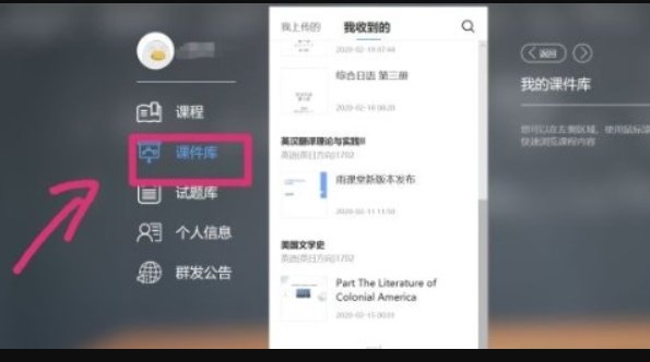 怎样在雨课堂里下载课件呢？