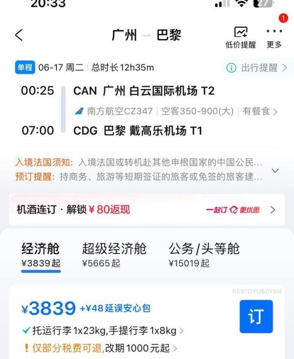去巴黎机票商务舱直飞¥9k+ 省出整趟旅行预算