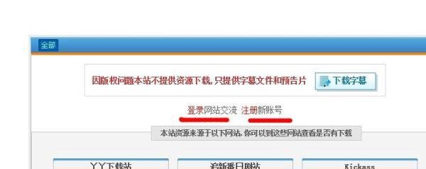 人人影视因版权不能下载电影时怎么办