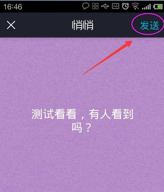 手机悄悄怎么用/悄悄怎么发匿名悄悄话
