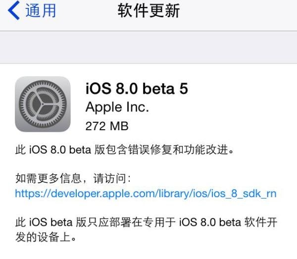 iOS8 Beta5固件下载和升级更新教程