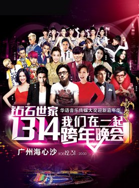 海心沙跨年演唱会2014 钻石世家1314现在能到广州站（艺苑大厦1308）买票吗？
