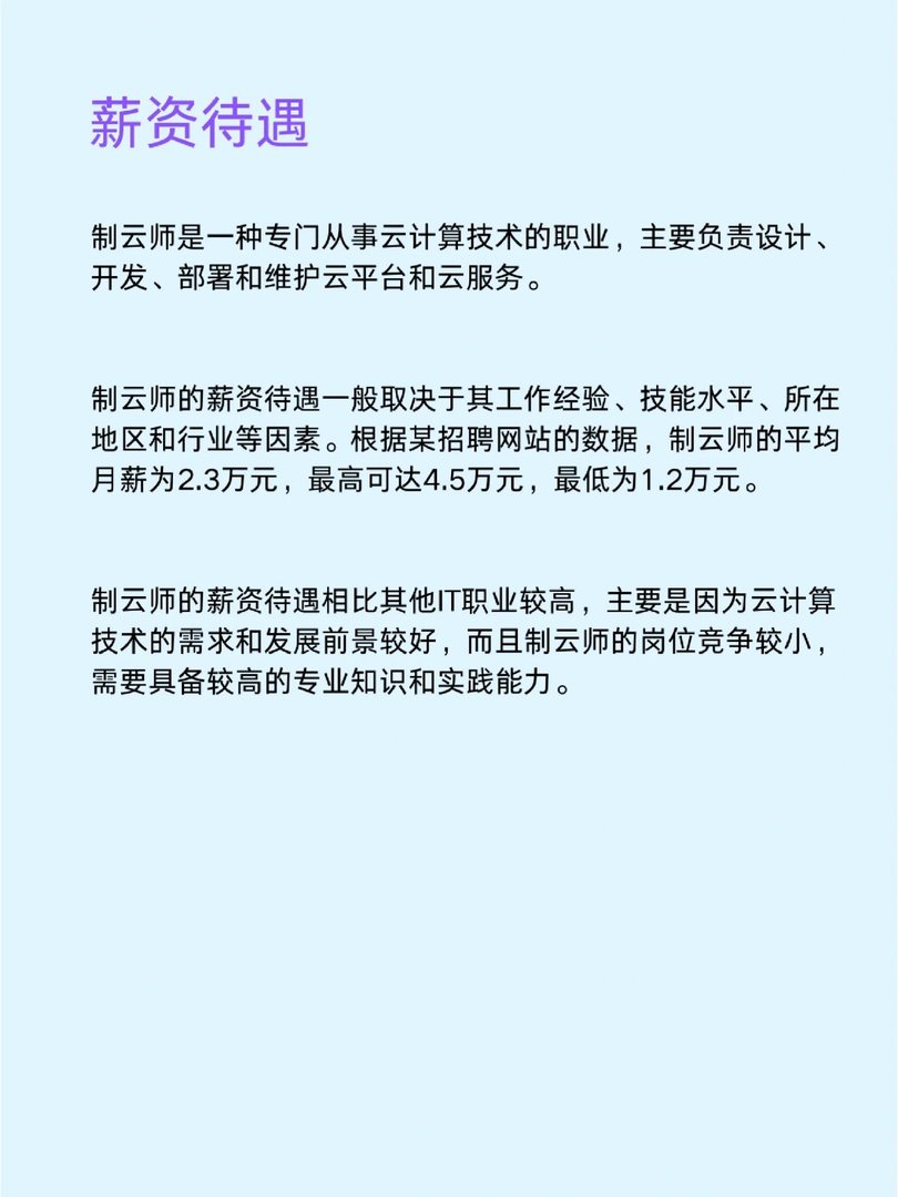 学起来|制云师是做什么的？