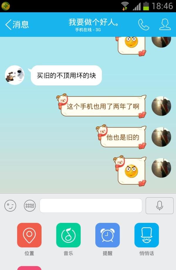 怎样在新版手机QQ应用悄悄话