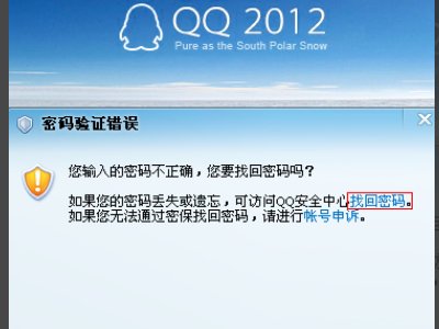 怎么通过第二代密保找回QQ密码？