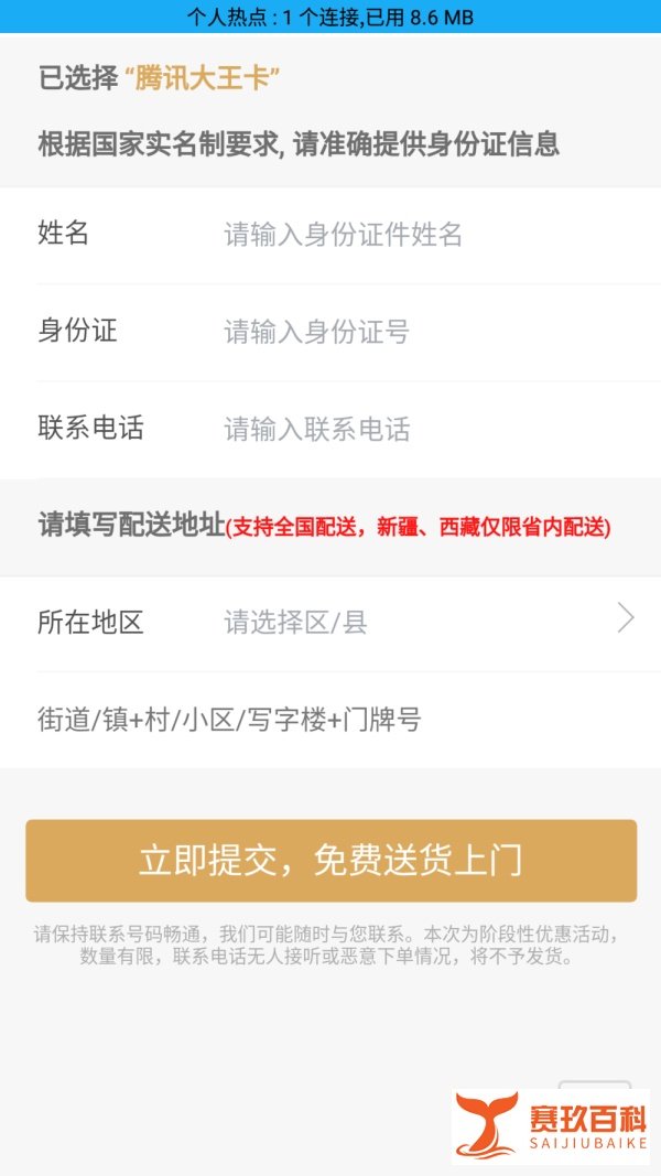 腾讯大网卡怎么领取?