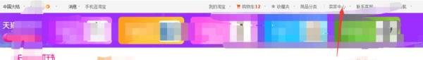 淘宝天天特价报名入口和操作