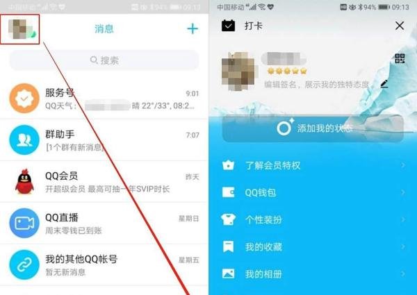 怎么查看QQ个人轨迹？QQ个人轨迹怎么进入？