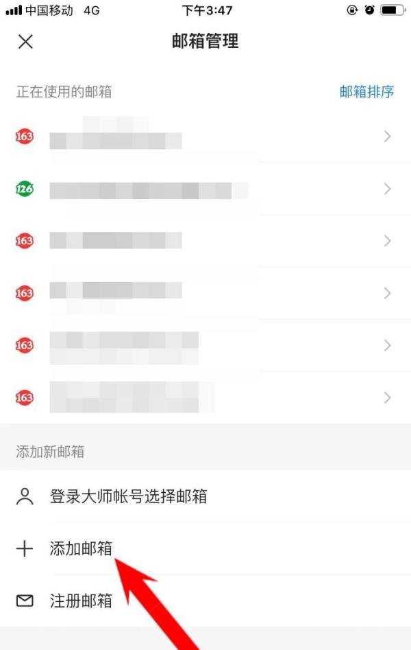 怎么用网易邮箱APP同时管理多个邮箱账号？