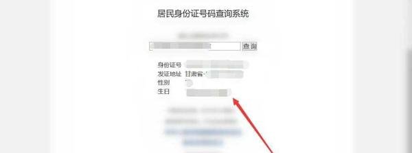 居民身份证信息如何查询