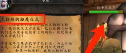 魔兽世界尤勒斯的驱魔仪式攻略