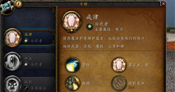 魔兽世界8.0戒律牧天赋推荐 戒律牧师怎么加点