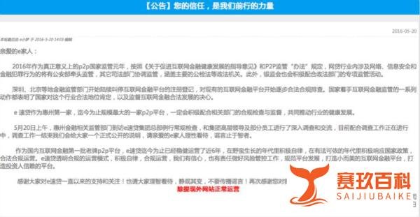 e速贷遭公安突查 公司官方发文承认