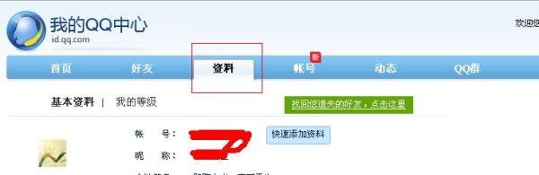 怎么隐藏自己qq等级