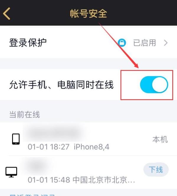 手机QQ怎么强制下线其他登录设备