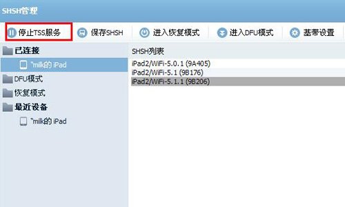 哪个软件可以降级iphone系统