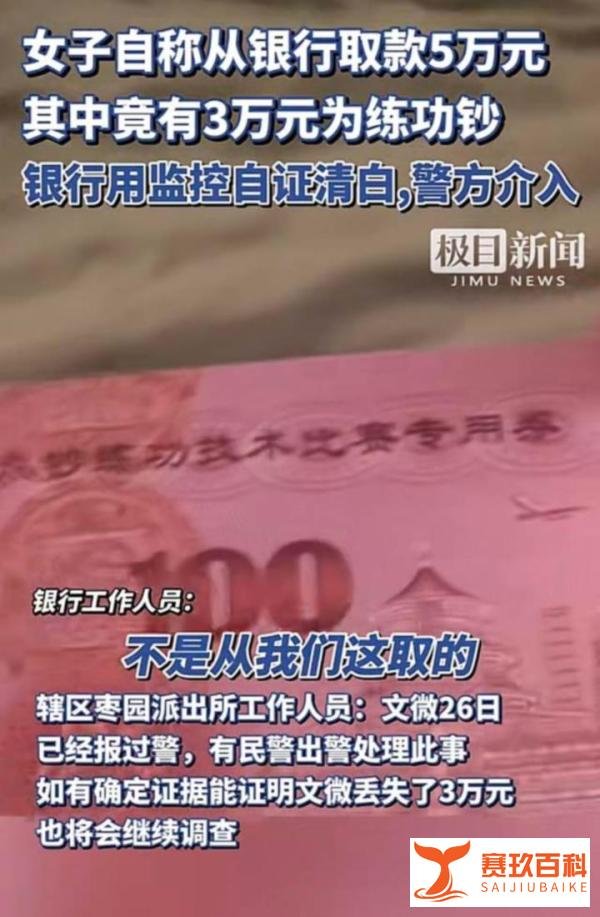 冤枉！济南一女子称从银行取的5万中有3万是假，银行监控自证清白