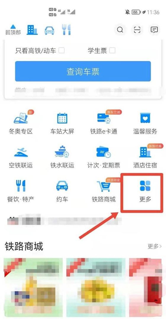 铁路12306怎么查询火车票票价