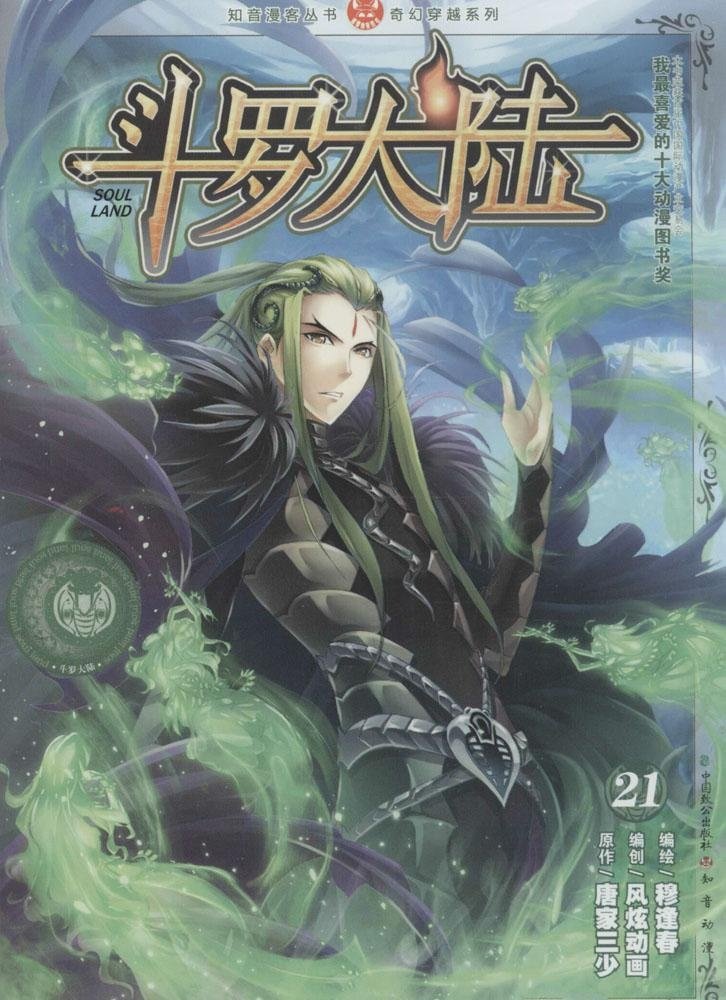 斗罗大陆之我是小九尾狐的作品目录