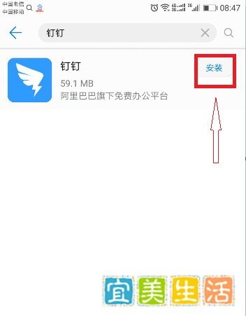 手机钉钉软件安装攻略