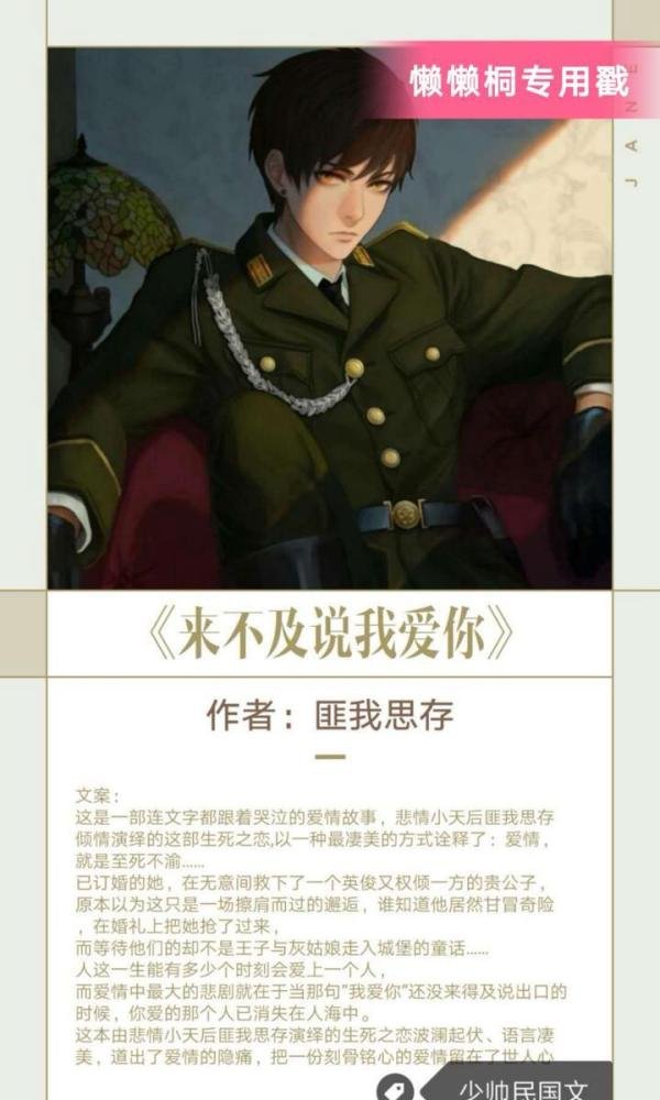 小说推文「少帅民国合集」