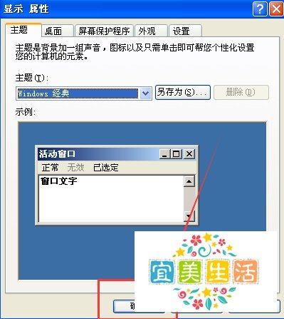 WindowsXP系统怎样设置Windows经典主题