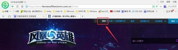 风暴英雄激活码如何激活_风暴英雄激活码怎么用