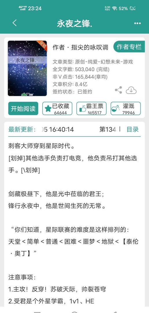 【高质量】耽美全息网游文推荐