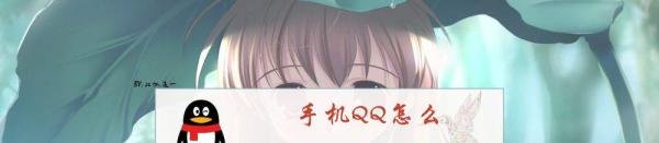 手机QQ怎么强制下线其他登录设备