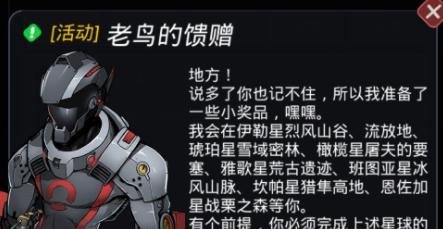 《跨越星弧》老鸟的馈赠答案汇总分享